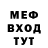Меф мяу мяу мука Andry S.K.